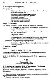 Протокол № 170. Заседание 24 ноября 1955 г.