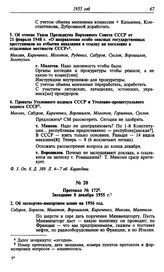 Протокол № 172. Заседание 8 декабря 1955 г.