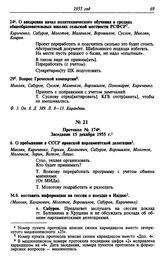 Протокол № 174. Заседание 15 декабря 1955 г.