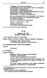 Протокол № 179. Заседание 8 января 1956 г.