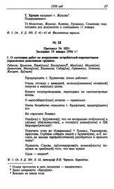 Протокол № 182. Заседание 19 января 1956 г.