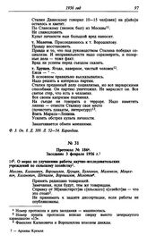 Протокол № 186. Заседание 3 февраля 1956 г.