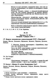 Протокол № 187. Заседание 9 февраля 1956 г.