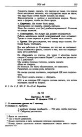 Протокол № 188. Заседание 13 февраля 1956 г.