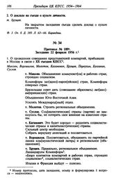 Протокол № 189. Заседание 22 февраля 1956 г.