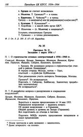 Протокол № 2. Заседание 1 марта 1956 г.