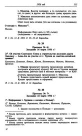 Протокол № 6. Заседание 16 марта 1956 г.