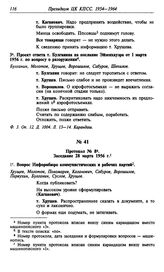 Протокол № 8. Заседание 28 марта 1956 г.