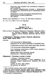 Протокол № 10. Заседание 13 апреля 1956 г.