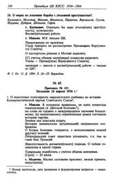 Протокол № 12. Заседание 26 апреля 1956 г.