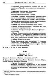 Протокол № 13. Заседание 3 мая 1956 г.