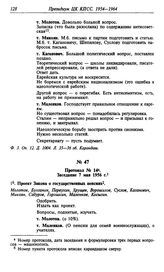 Протокол № 14. Заседание 7 мая 1956 г.