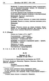 Протокол № 19. Заседание 26 мая 1956 г.