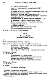 Протокол № 26. Заседание 29 июня 1956 г.