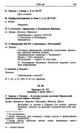 Протокол № 27. Заседание 5 июля 1956 г.