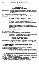 Протокол № 28. Заседание 9 и 12 июля 1956 г.