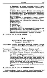 Протокол № 31, пункт 27 (опросом). Заседание 5 августа 1956 г.