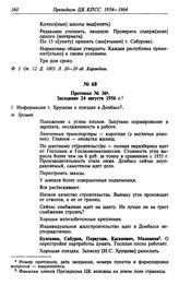 Протокол № 36. Заседание 24 августа 1956 г.