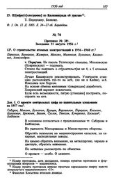 Протокол № 38. Заседание 31 августа 1956 г.