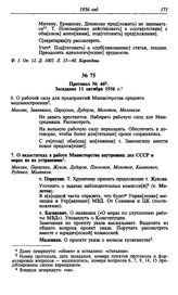 Протокол № 46. Заседание 11 октября 1956 г.