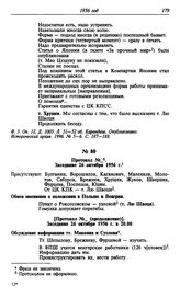 Протокол №_. Заседание 26 октября 1956 г.