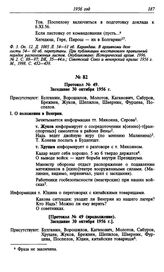 Протокол № 49. Заседание 30 октября 1956 г.