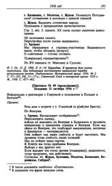 [Протокол № 49 (продолжение)]. Заседание 31 октября 1956 г.