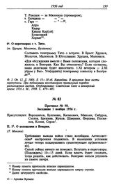 Протокол № 50. Заседание 1 ноября 1956 г.