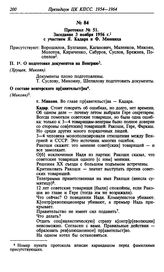 Протокол № 51. Заседание 3 ноября 1956 г. с участием Я. Кадара и Ф. Мюнниха