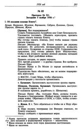 Протокол № 52. Заседание 5 ноября 1956 г.