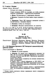 Протокол № 53. Заседание 6 ноября 1956 г.