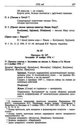 Протокол № 54. Заседание 10 ноября 1956 г.