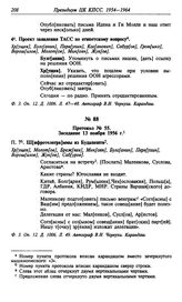 Протокол № 55. Заседание 13 ноября 1956 г.