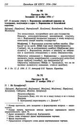 Протокол № 59. Заседание 22 ноября 1956 г.