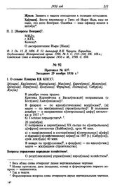 Протокол № 61. Заседание 29 ноября 1956 г.