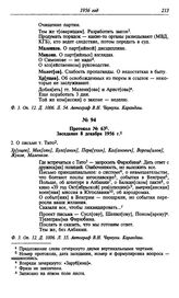 Протокол № 63. Заседание 8 декабря 1956 г.