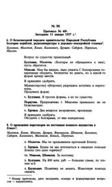 Протокол № 68. Заседание 11 января 1957 г.