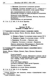 Протокол № 69. Заседание 24 января 1957 г.