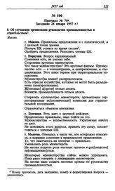 Протокол № 70. Заседание 28 января 1957 г.