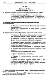 Протокол № 73. Заседание 6 февраля 1957 г.