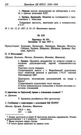 Протокол № 95. Заседание 31 мая 1957 г.