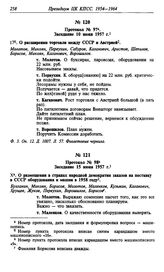 Протокол № 97. Заседание 10 июня 1957 г.