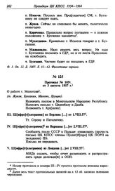 Протокол № 105 от 3 августа 1957 г.