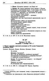 Протокол № 110. Заседание 5 сентября 1957 г.