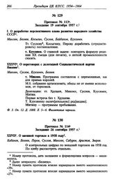 Протокол № 113. Заседание 19 сентября 1957 г.