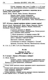 Протокол № 121. Заседание 26 октября 1957 г.