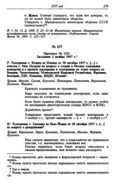 Протокол № 122. Заседание 2 ноября 1957 г.