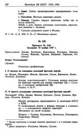 Протокол № 124. Заседание 10 ноября 1957 г.