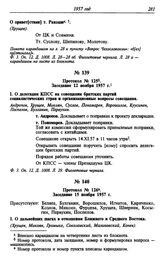 Протокол № 125. Заседание 12 ноября 1957 г.