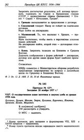 Протокол № 127. Заседание 28 ноября 1957 г.